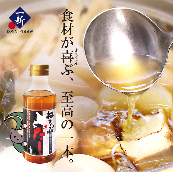 ねこんぶだし 300ml×1本(北海道函館市南茅部産 真昆布を使用)