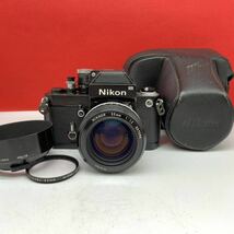 □ Nikon F2 フォトミック DP-1 フィルムカメラ 一眼レフカメラ ボディ NIKKOR 55mm F1.2 レンズ 動作確認済 シャッターOK 現状品 ニコン_画像1