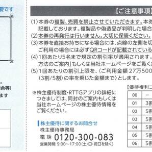 リゾートトラスト 株主優待券 ５割引券×３回 ２０２４年７月１０日迄の画像2