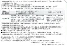 ★番号通知可★　スターフライヤー　株主優待券　４枚セット　２０２４年５月３１日迄　１～３組有_画像2