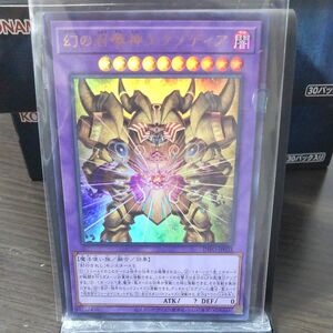 遊戯王 幻の召喚神エクゾディア ウルトラレア