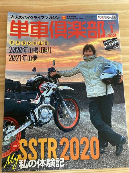 単車倶楽部 2021年1月号