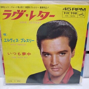 JPN国内盤 7′EP/ Elvis Presley エルヴィス プレスリー/Love Letters ラヴ・レター COME WHAT MAY いつも夢中/SS-1693