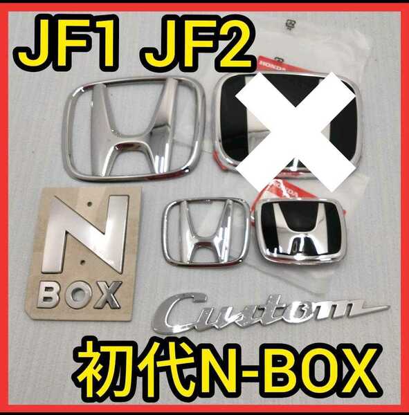 ★初代N-BOX★黒×銀★後エンブレム★タイプR★JF1JF2★エヌボックス★ピアノブラック★ホンダ★typeR★匿名発送★HONDA★送料込★新品★