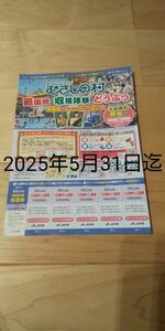 むさしの村 入場無料券(本年度2024年～2025年)