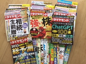 ☆週刊ダイヤモンド43冊分。2022年12月24日/12月31日新年合併特大号から2023年12月16日号まで