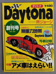 『Daytona デイトナ 創刊号 1991年7月号』/企画室ネコ/Y11385/fs*24_4/31-01-2B