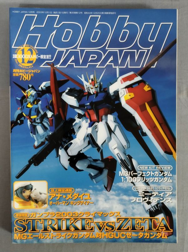 2025年最新】Yahoo!オークション -hobby japan 2003(雑誌)の中古