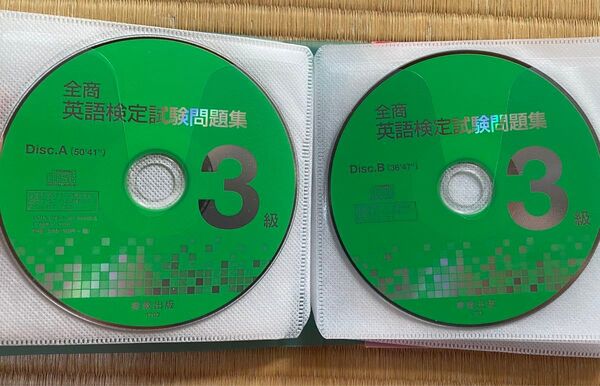 全商英語検定試験問題集3級 CD