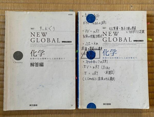 NEW GLOBAL 化学 東京書籍