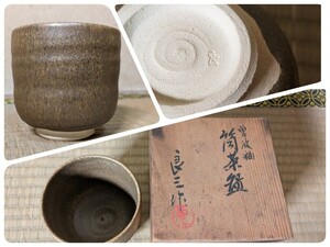 美品 谷口良三 作 蕎麦釉 筒茶碗 共箱 曽波釉茶碗 抹茶碗 茶道具 茶道具 332