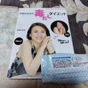 杉田かおるの毒だしダイエット 40代から身も心もキレイになる!! 杉田かおる/著