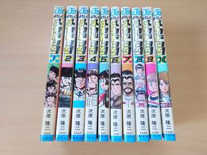 よろしくメカドック　１～１０巻　次原隆二　ジャンプコミックス