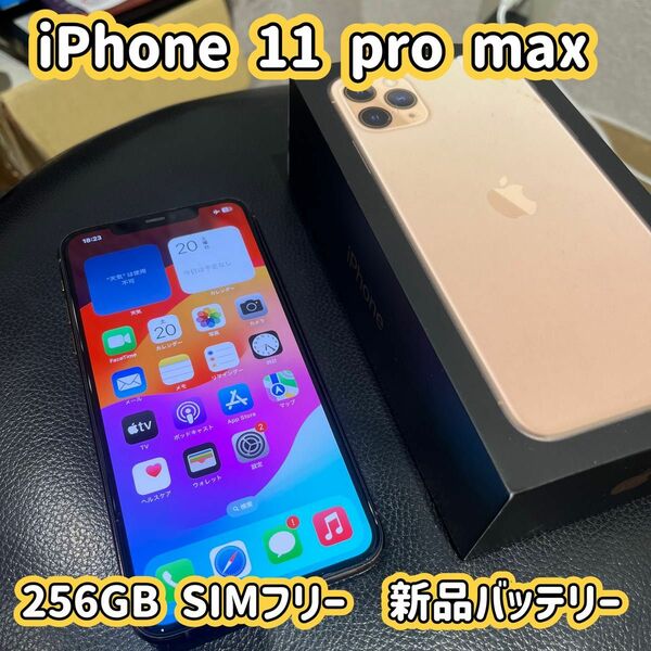 ☆Apple☆iPhone 11 pro max☆256GB☆新品バッテリー☆アイフォン11プロマックス☆アップル☆送料込み