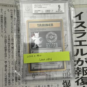 ポケモンカード 旧裏 TRAINER NO.2 鑑定品の画像4