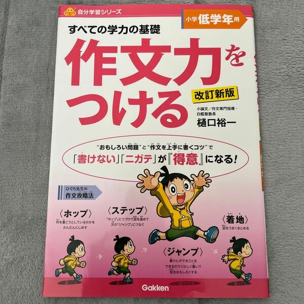 【未使用】作文力をつける 低学年用