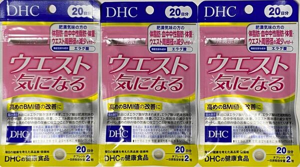 【DHC】ウエスト気になる★20日分×3個