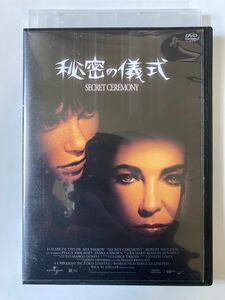 秘密の儀式 [DVD] 監督 ジョセフ・ロージー 出演 エリザベス・テイラー ロバート・ミッチャム ミア・ファロー