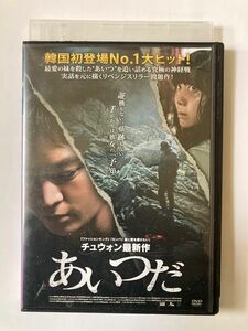 あいつだ [DVD] 監督 ユン・ジョンヒョン 出演 チュウォン ユ・ヘジン イ・ユヨン 韓国映画