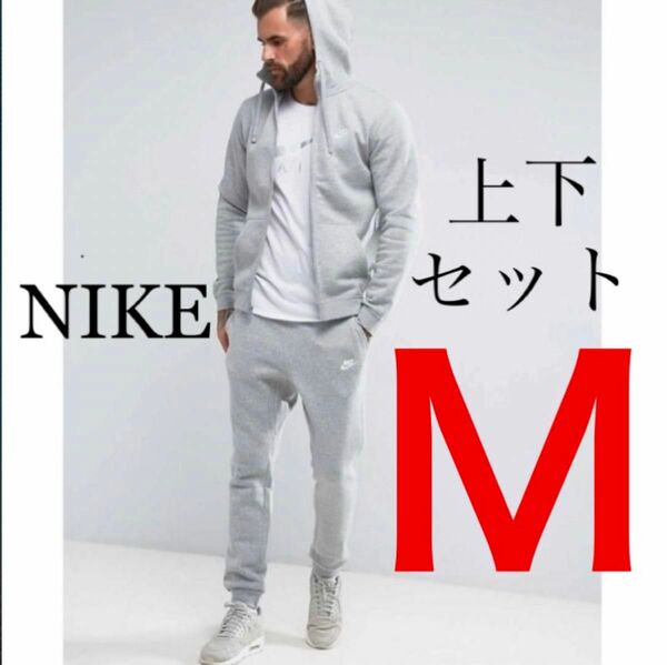 新品 NIKE セットアップ パーカー&ジョガーパンツ グレー M 送料無料