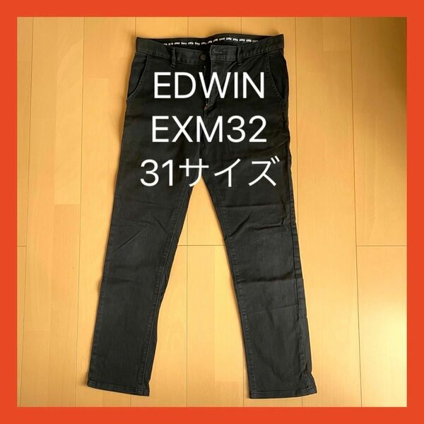 エドウィン EDWIN スリムテーパード EXM32 31インチ ブラックデニム メンズ ストレッチ 黒 パンツ