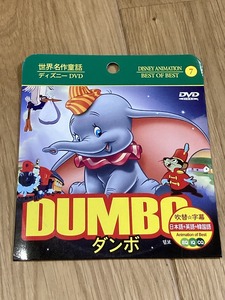 ★新品DVD ダンボ　世界名作童話 ディズニー X