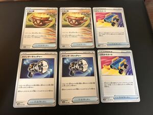  ポケモンカード 6枚セット　大地の器 カウンターキャッチャー いれかえカート