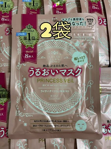 コーセー クリアターン うるおいマスク プリンセスヴェール リッチ モイスト マスク フェイスマスク 8枚 2袋