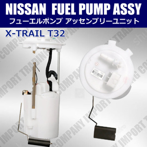 日産　X-TRAIL　エクストレイル　燃料ポンプ　T32　NT32　フューエルポンプ　MR20DD　AWD　17040-4BB1A　アッセンブリー