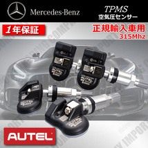 ベンツ　TPMS　空気圧センサー　シルバー　正規ディーラー車専用 　315Mhz　Sクラス W222 / Gクラス W463　AUTEL製　４個セット_画像1