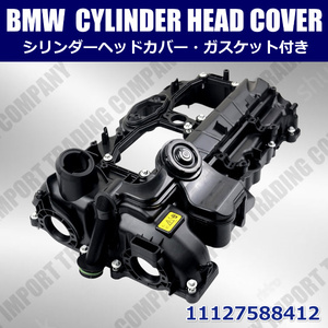 BMW　シリンダーヘッドカバー 　カムカバー　X1 E84　X３F25　X4 F26　X5 F15　Z4 E89 　直４　ガスケット付属　11127588412　N20エンジン