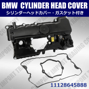 BMW　エンジンヘッドカバー 　E81　E87　E82　E88　E90　E91　E92　E93　E60　E84　X1　E83　X3　E85　Z4　N46 N46N　11128645888