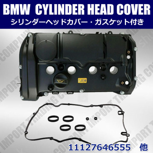 MiniCooper　シリンダーヘッドCover　カムCover　R55　R56　R57　R58　R59 LCI　N14　engine　11127646555　11127585907