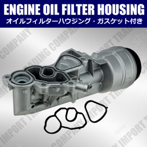 BMW　オイルフィルター付き　オイルフィルターハウジング　フィルターブラケット　F20　F20LCI　F21　F21LCI　F30　F31　11427611968