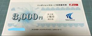 ☆東京センチュリー 株主優待券　ニッポンレンタカーご利用券3000円×1枚☆