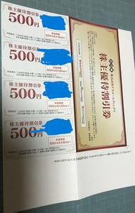 ☆ゲオ　GEO　株主優待　割引券　500円×4枚　2000円分　セカンドストリート ☆