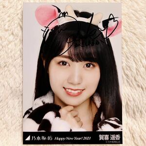 乃木坂46 賀喜遥香 ヨリ 直筆サイン 生写真