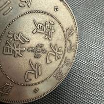 中国　大清　光緒元宝　銀幣　廣東省造　庫平重壹両銀貨　A12 重さ約26.5g 大型コイン　美品_画像3