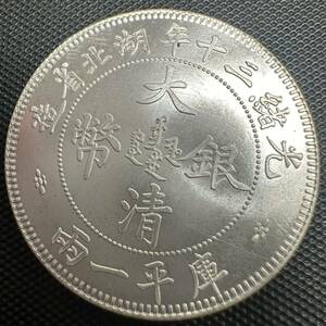 中国　古錢　光緒三十年湖北安徽省造 清代 銀貨 大清銀幣　壹圓銀貨　硬貨　大型銀貨　貿易銀貨　G8 重さ27.2g 美品大型コイン 