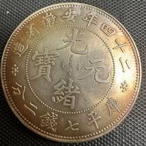 中国　古銭　銀幣　宣統元宝　庫平七銭二分二十四年安徽省造銀貨　大型コイン　G28 重さ26.9g 美品_画像1