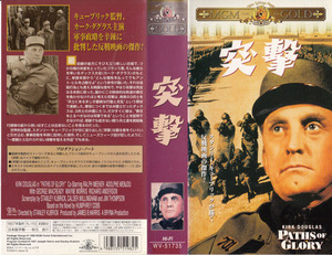 中古VHS◆突撃　PATHS OF GLORY◆カーク・ダグラス、ラルフ・ミーカー、アドルフ・マンジュー、ジョージ・マクレディ、他