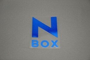 【送料無料】 N-BOX/Nボックス JF1/JF2/JF3/JF4 エンブレム シール/デカール/シート/ステッカー 青/ブルー/blue ドレスアップ D-01