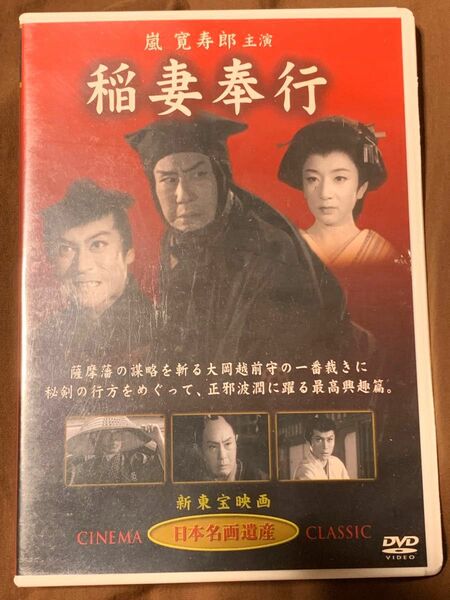 稲妻奉行　嵐寛寿郎主演　中古DVD