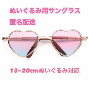 ぬいぐるみ用 ハートサングラス ピンク 水色 グラデーション #02