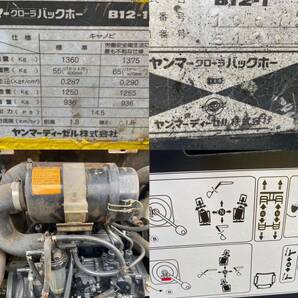 ヤンマー YANMAR B12-1シート新品 1.2クラス 405時間の画像10