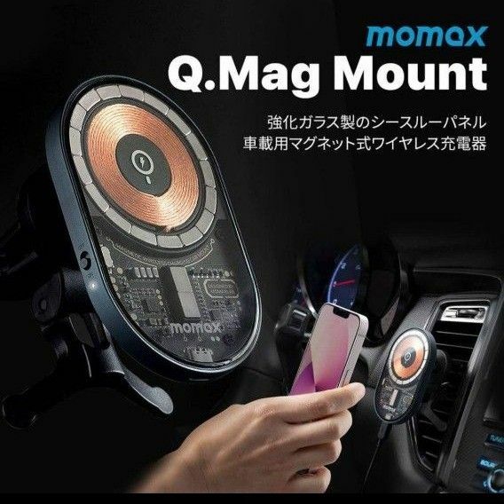 MOMAX Q.Mag Mount マグセーフ車載チャージャー magsafe