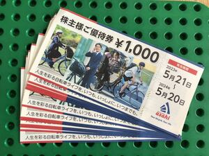 あさひ自転車株主優待券1000円×18枚18000円分有効期限2024年5月20日送料無料