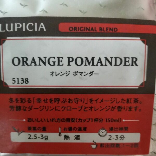 【送料無料】ルピシア 紅茶 オレンジポマンダー　芳醇なダージリンにグローブとオレンジ