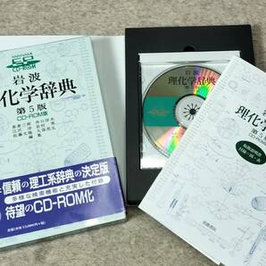 岩波理化学辞典 ( CD-ROM  Win版)の画像1