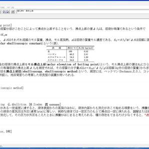 岩波理化学辞典 ( CD-ROM  Win版)の画像4